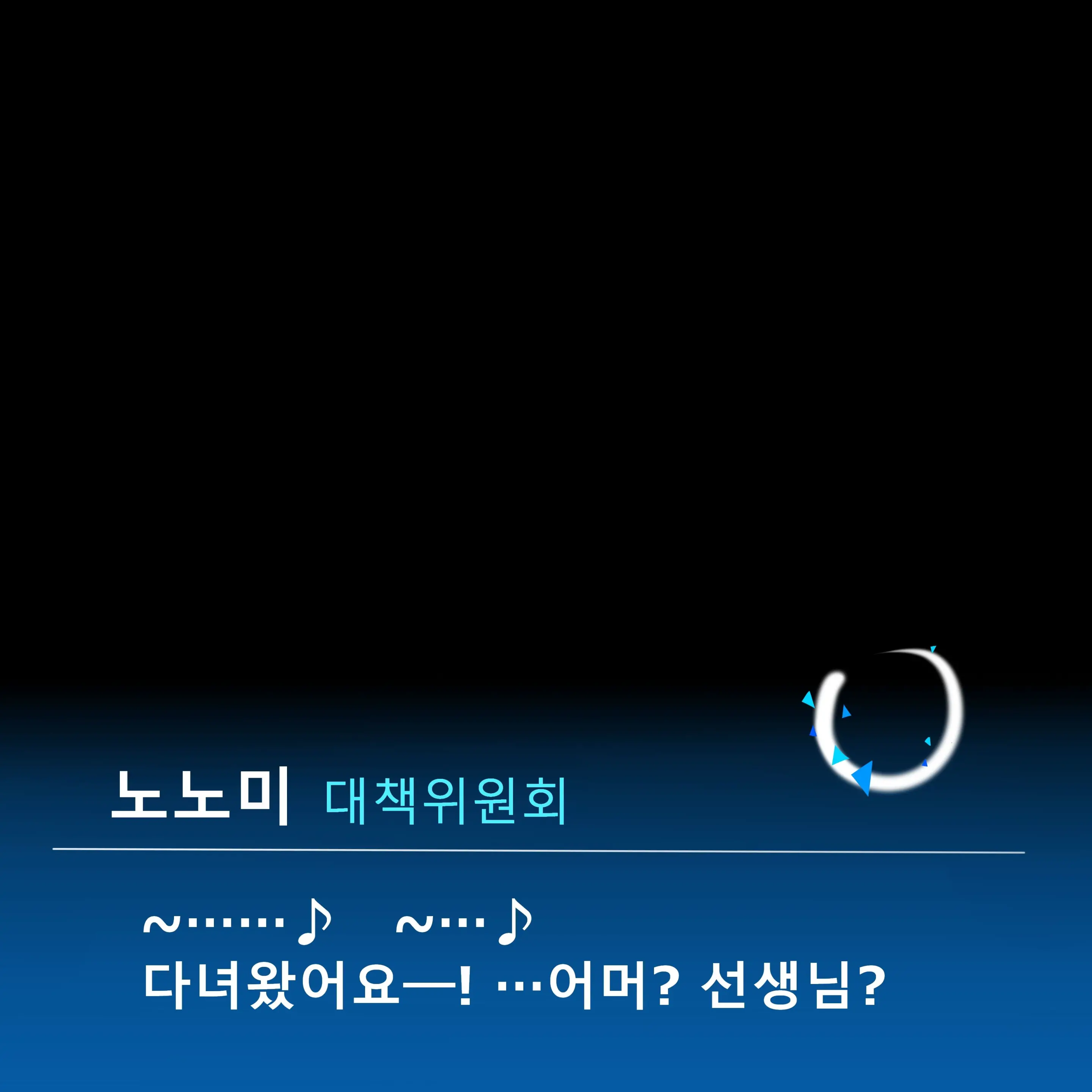 "Motto" Warui Ko Nonomi | "좀 더" 나쁜 아이 노노미
